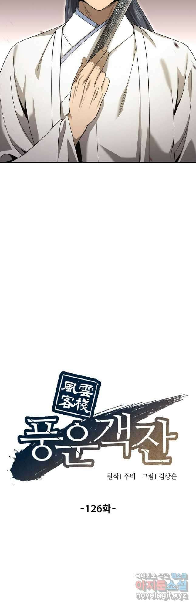풍운객잔 126화 28