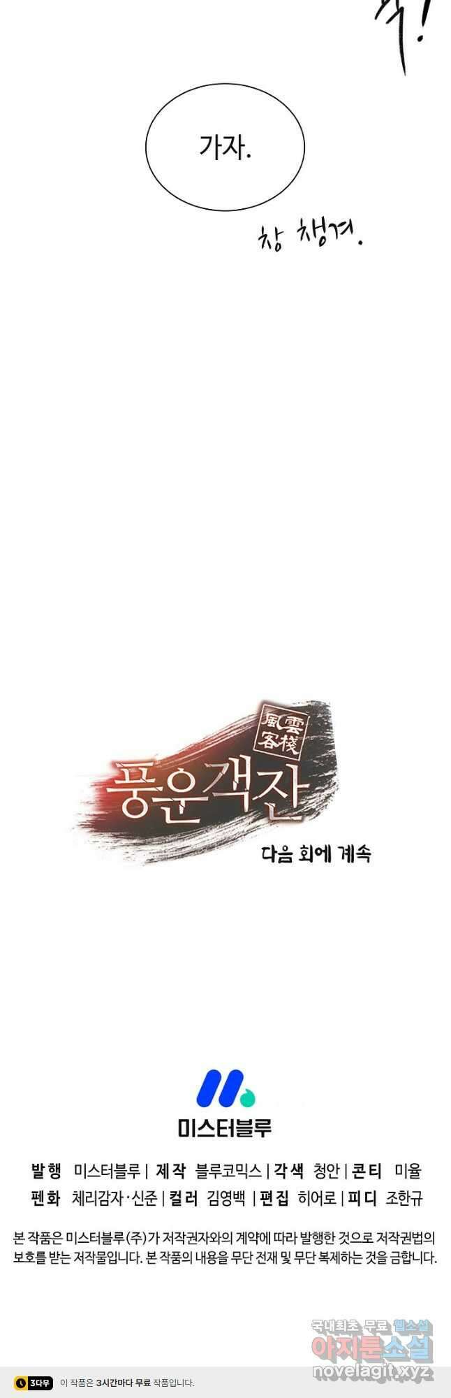 풍운객잔 126화 49