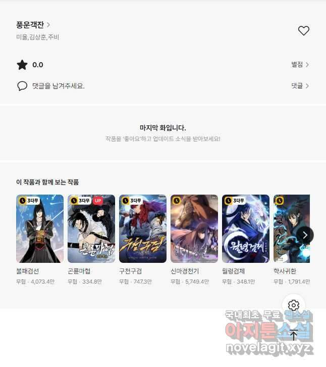 풍운객잔 126화 50