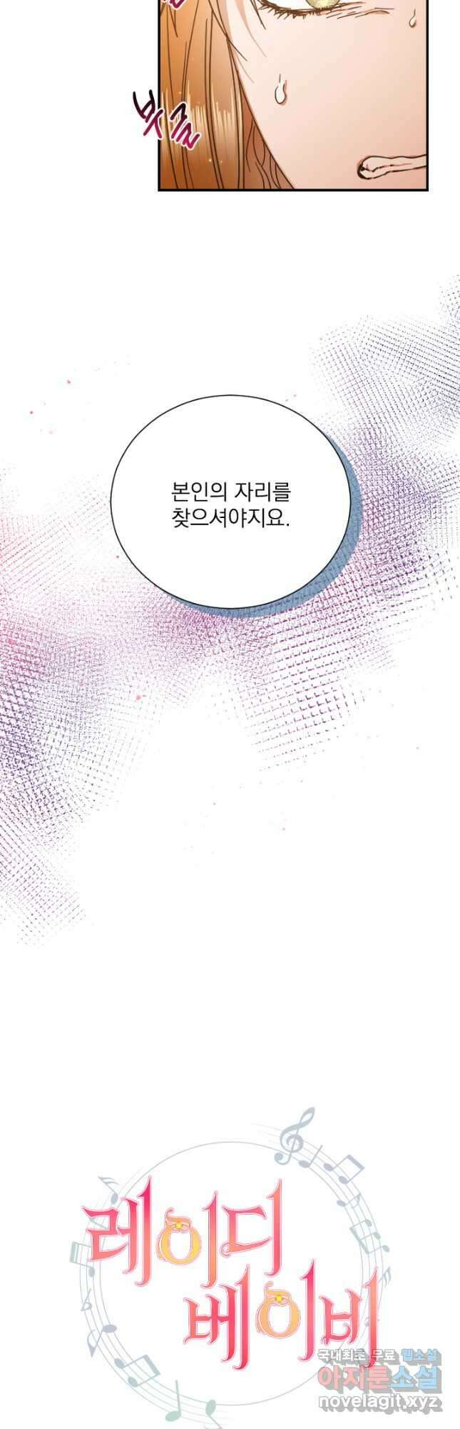 레이디 베이비 183화 10
