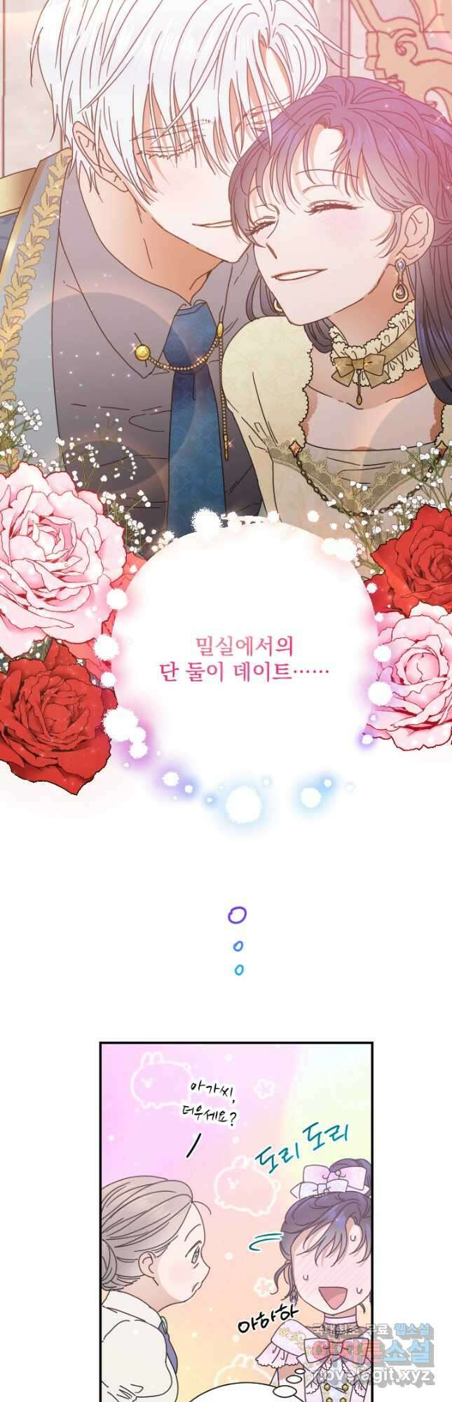 레이디 베이비 183화 20