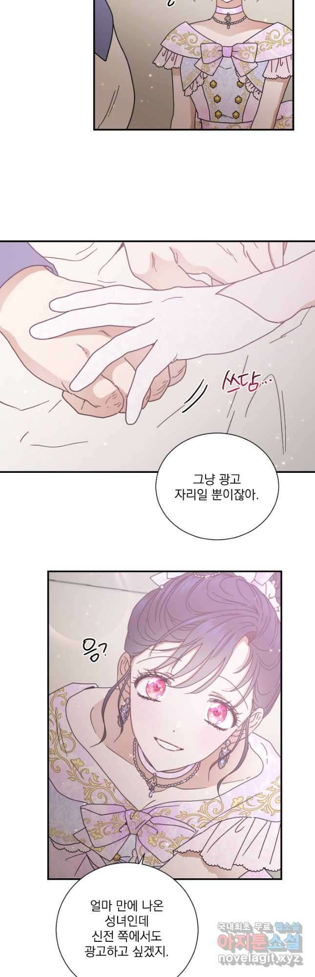 레이디 베이비 183화 26