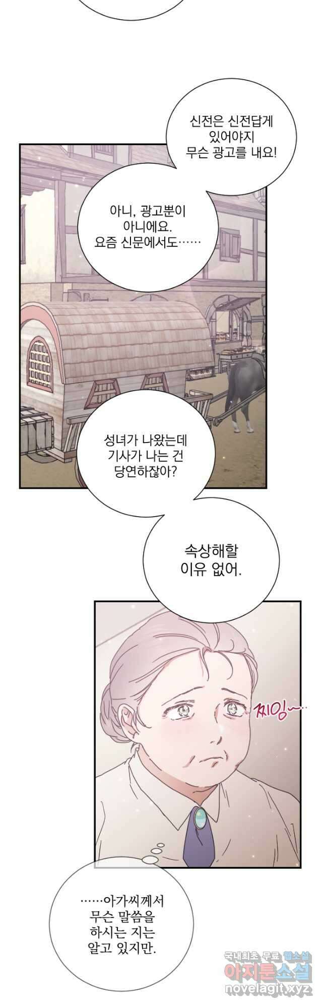 레이디 베이비 183화 27