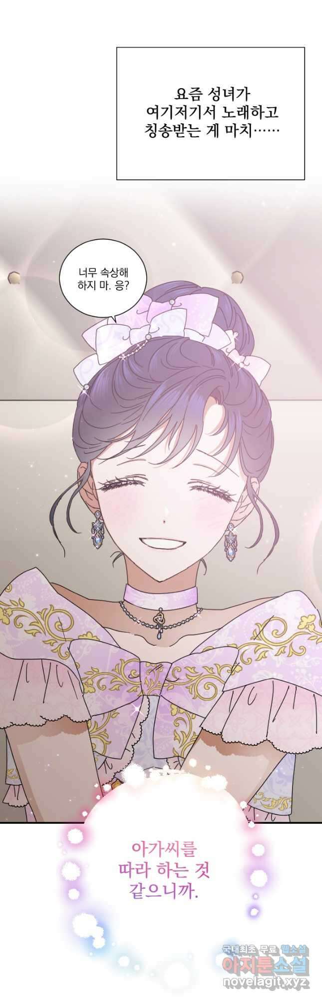 레이디 베이비 183화 28