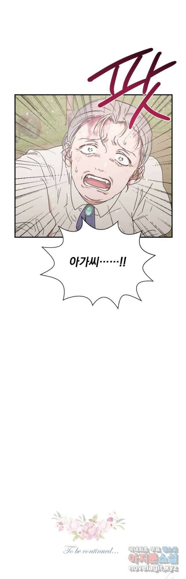 레이디 베이비 183화 31