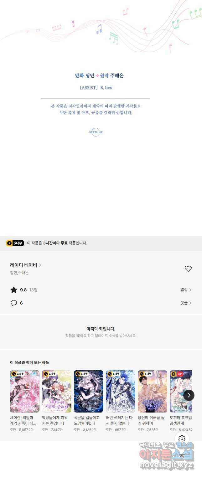 레이디 베이비 183화 32