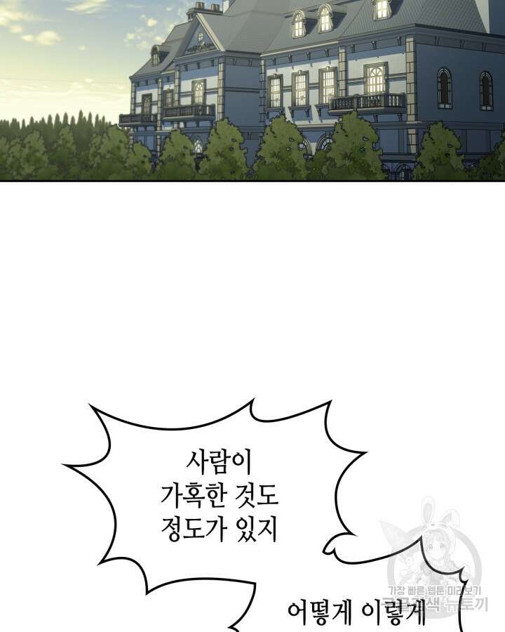 달빛 도서관 28화 2