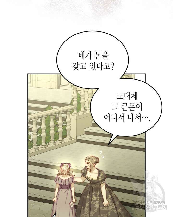 달빛 도서관 28화 6