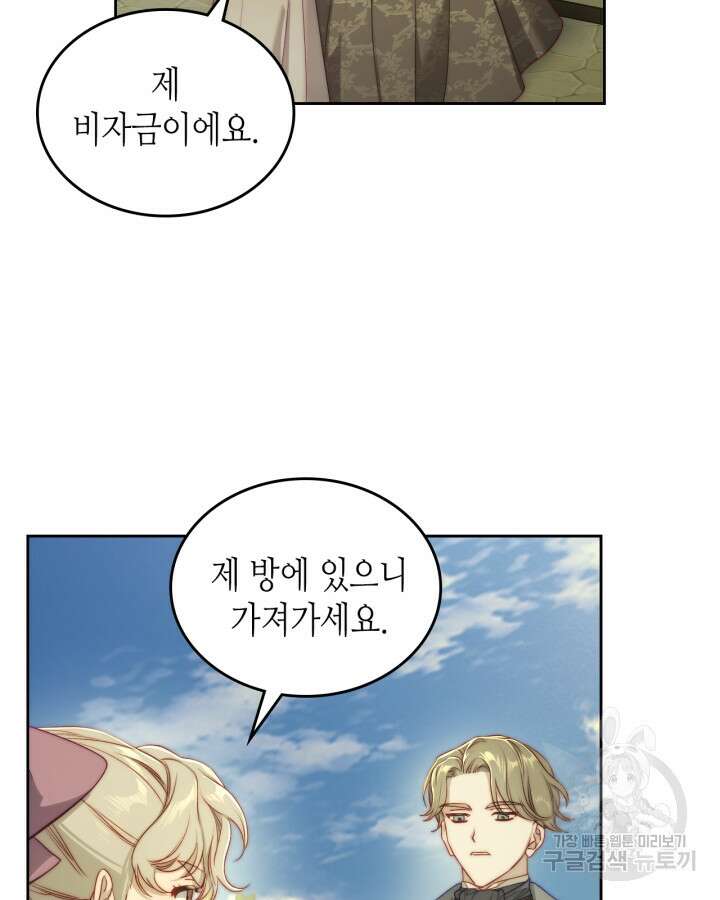 달빛 도서관 28화 7