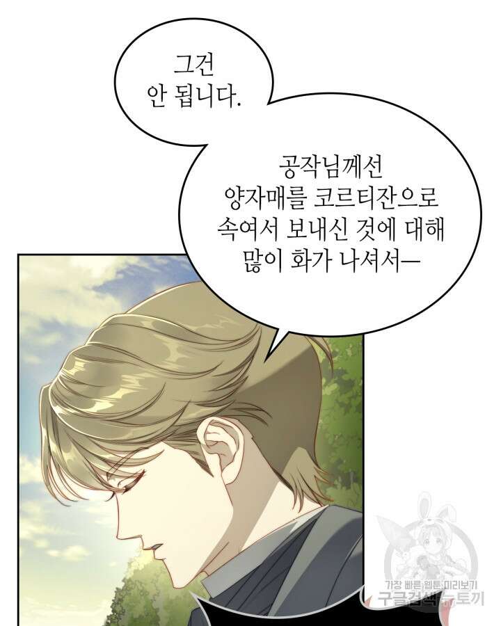 달빛 도서관 28화 11