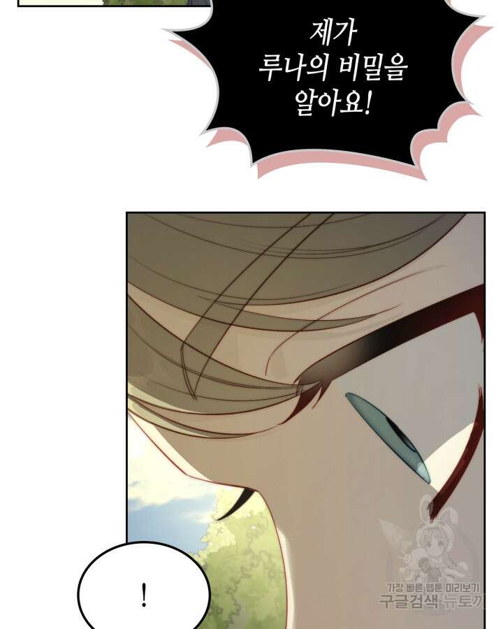 달빛 도서관 28화 12