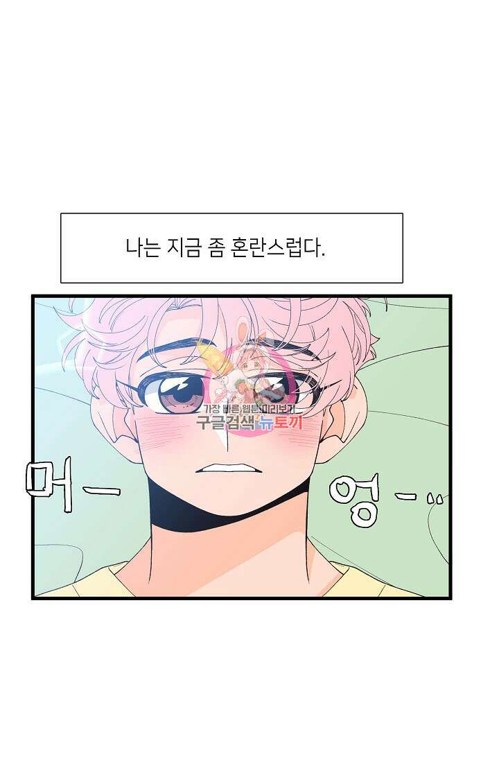 우리형은 존잘님 95화 1