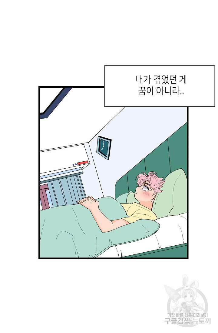 우리형은 존잘님 95화 2
