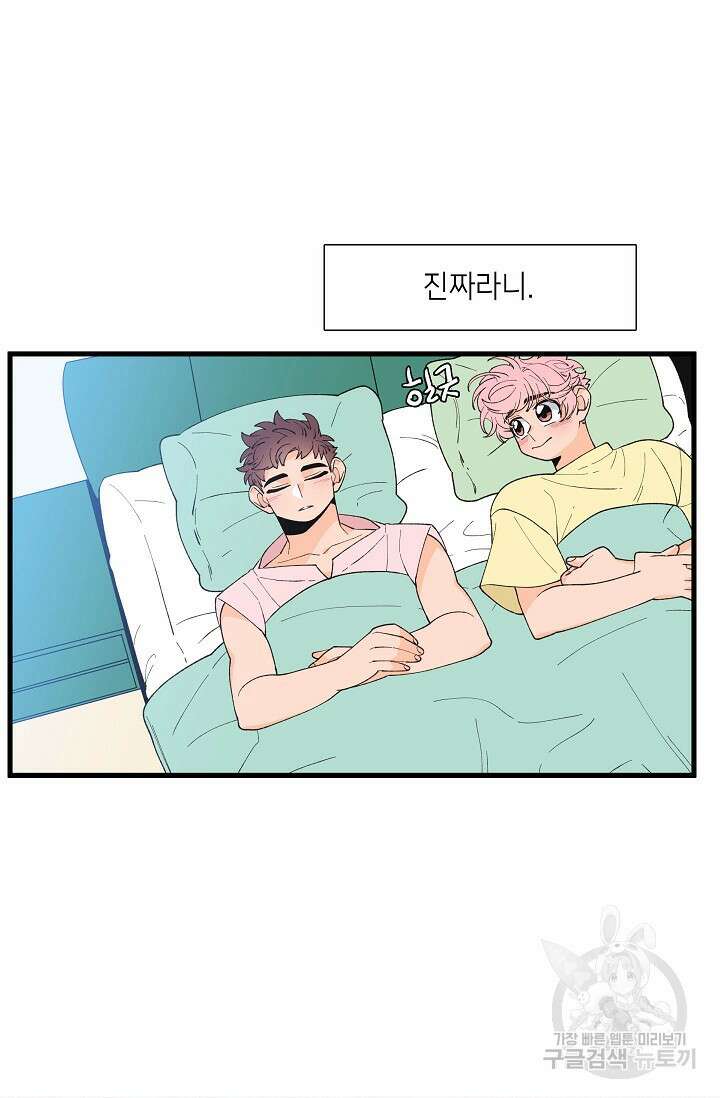 우리형은 존잘님 95화 3