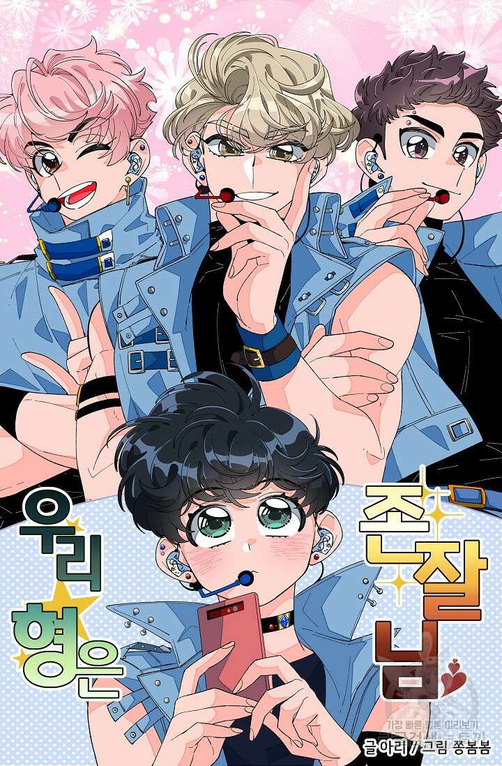 우리형은 존잘님 95화 4
