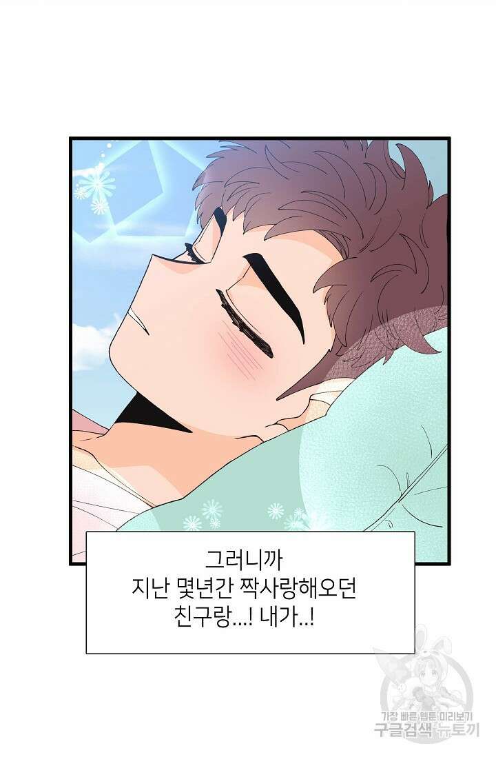 우리형은 존잘님 95화 6