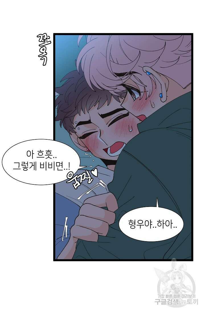 우리형은 존잘님 95화 11