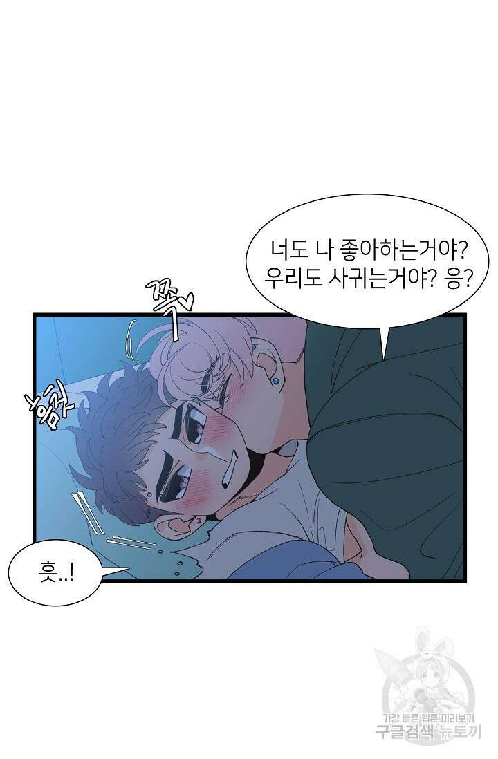 우리형은 존잘님 95화 13