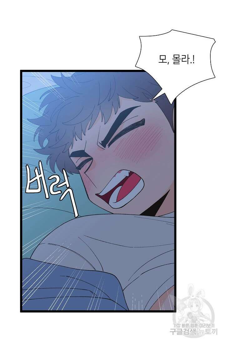 우리형은 존잘님 95화 14