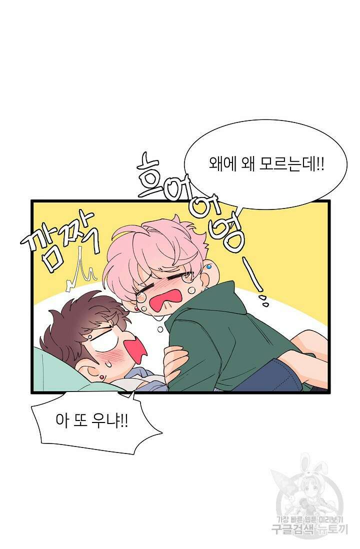 우리형은 존잘님 95화 16