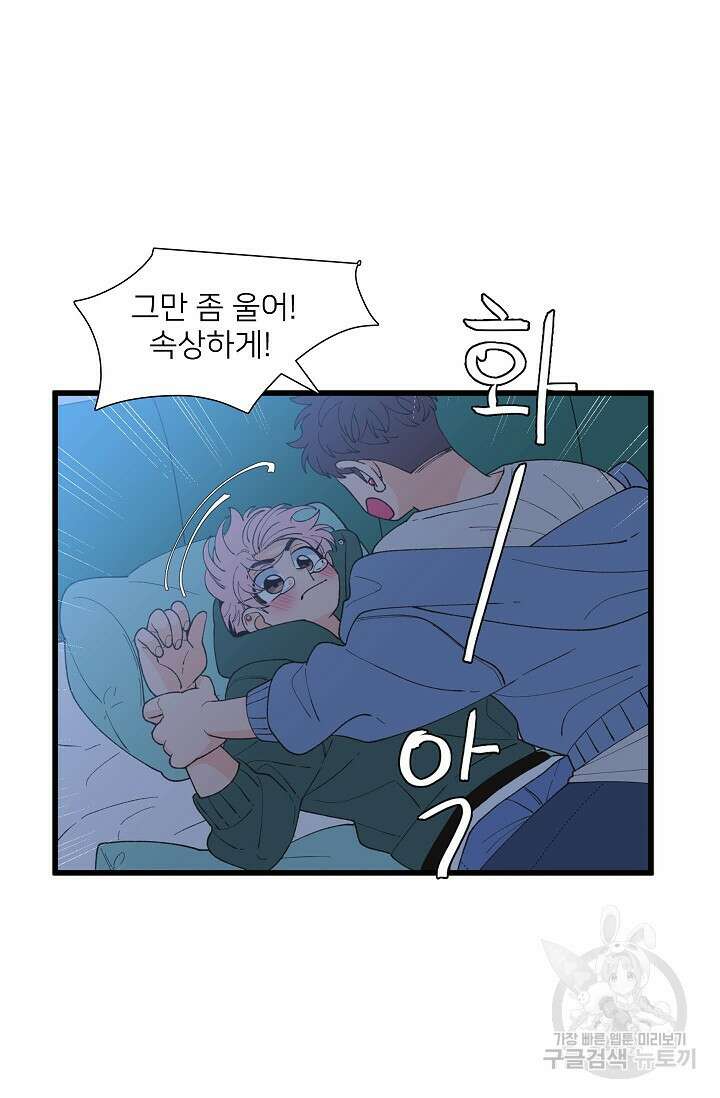 우리형은 존잘님 95화 17