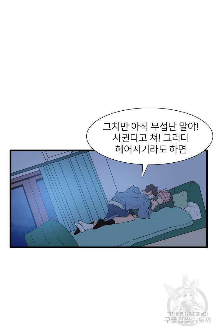 우리형은 존잘님 95화 19