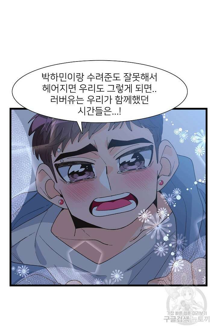 우리형은 존잘님 95화 20