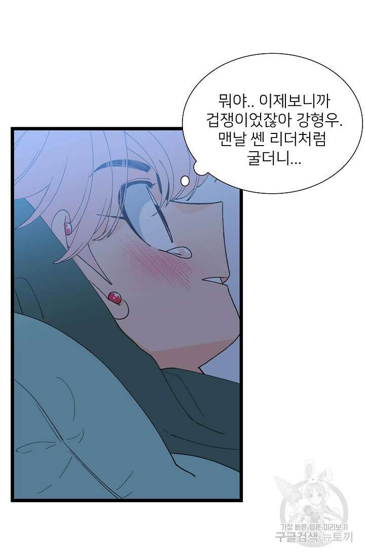 우리형은 존잘님 95화 21
