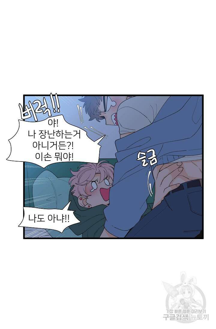 우리형은 존잘님 95화 23