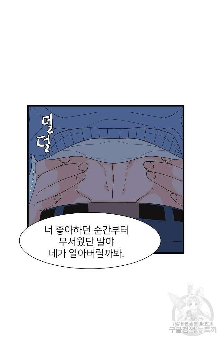 우리형은 존잘님 95화 24