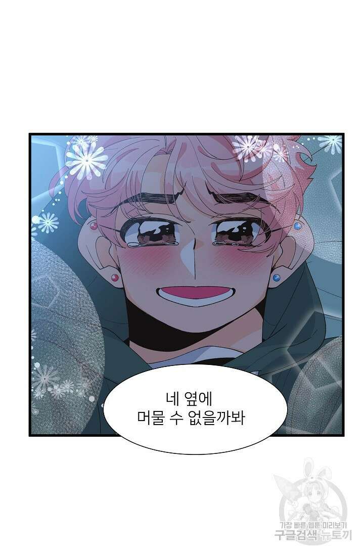 우리형은 존잘님 95화 25