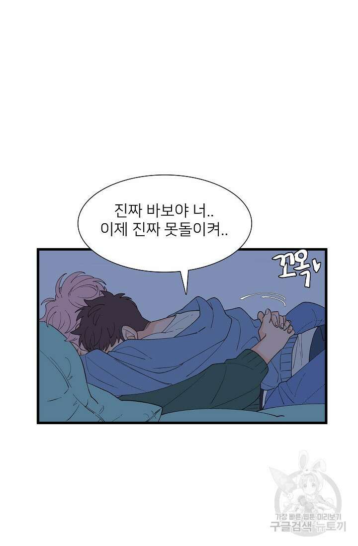 우리형은 존잘님 95화 28