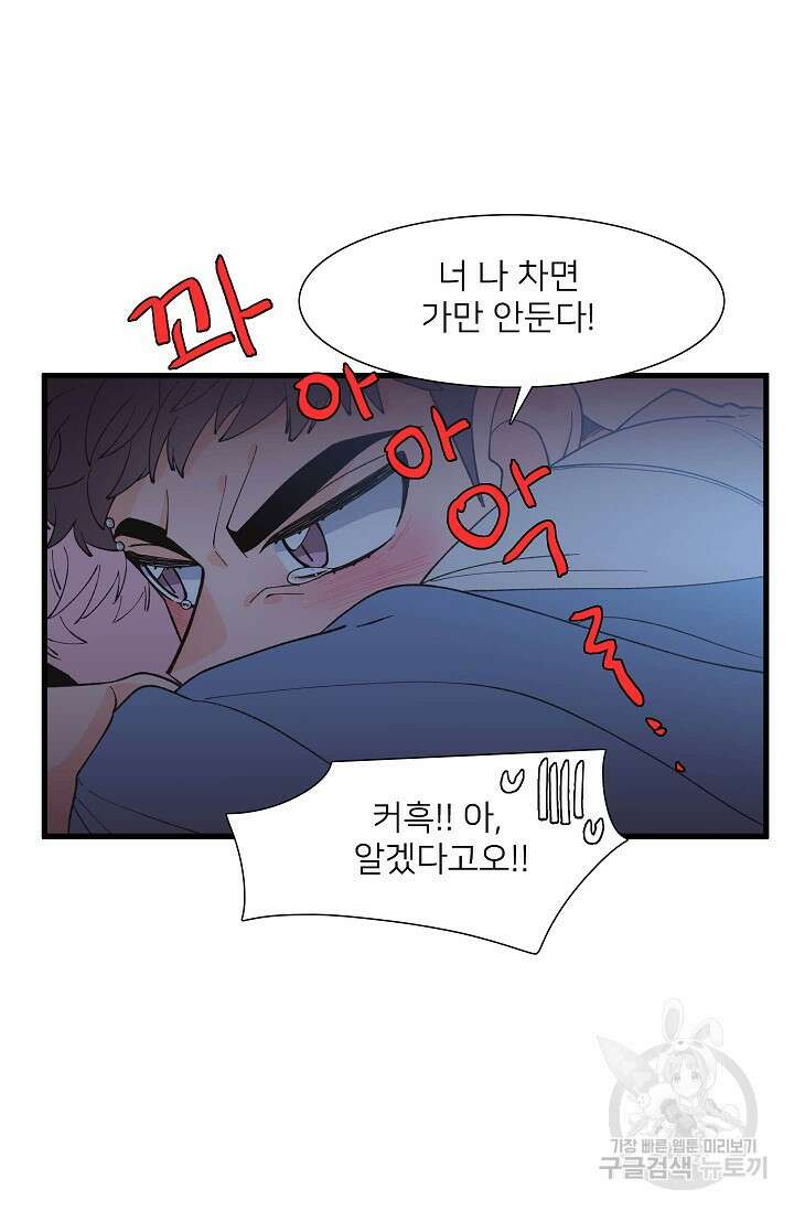 우리형은 존잘님 95화 29