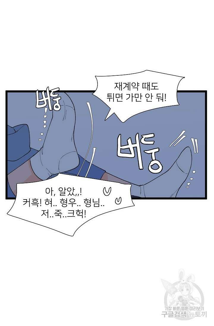 우리형은 존잘님 95화 30
