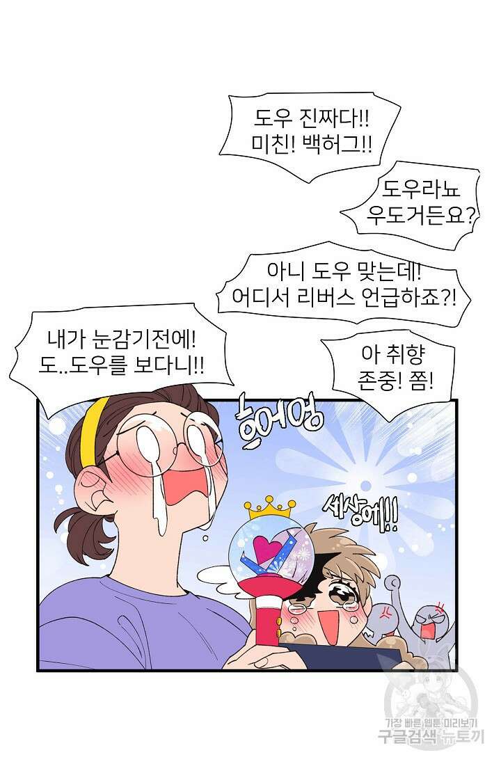 우리형은 존잘님 95화 47