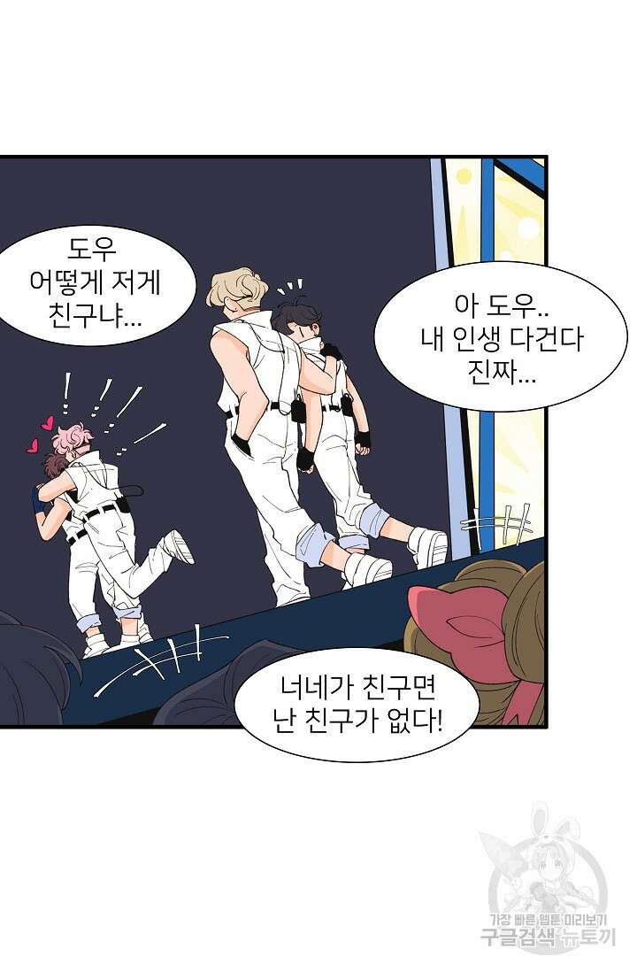 우리형은 존잘님 95화 48