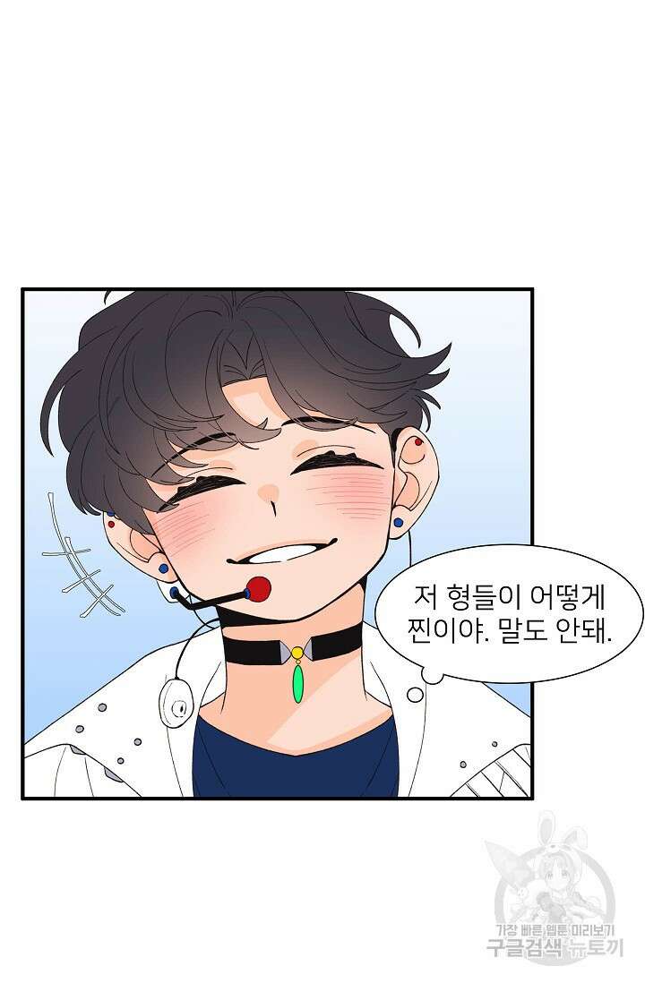 우리형은 존잘님 95화 50