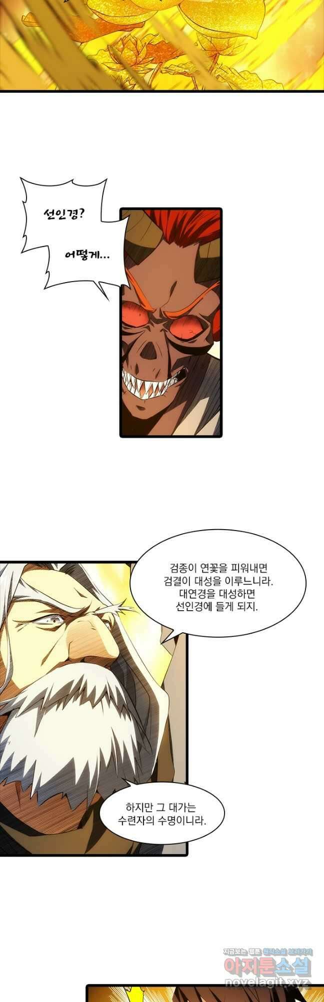 멸수라전 24화 3