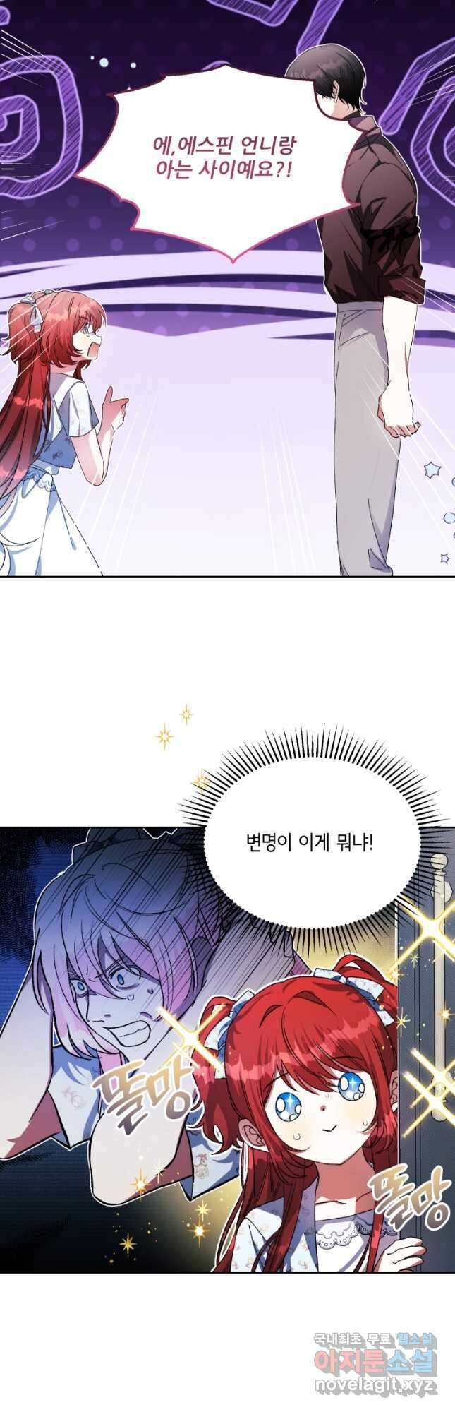 이봐요, 아기 공작님 누나만 믿어! 51화 3