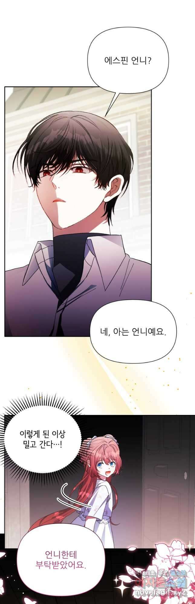 이봐요, 아기 공작님 누나만 믿어! 51화 4