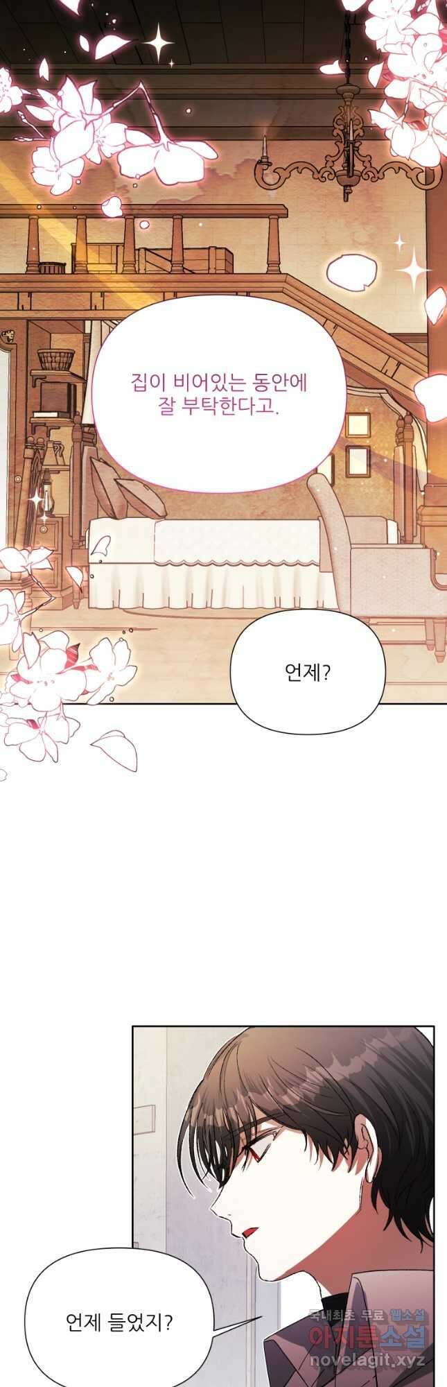 이봐요, 아기 공작님 누나만 믿어! 51화 5
