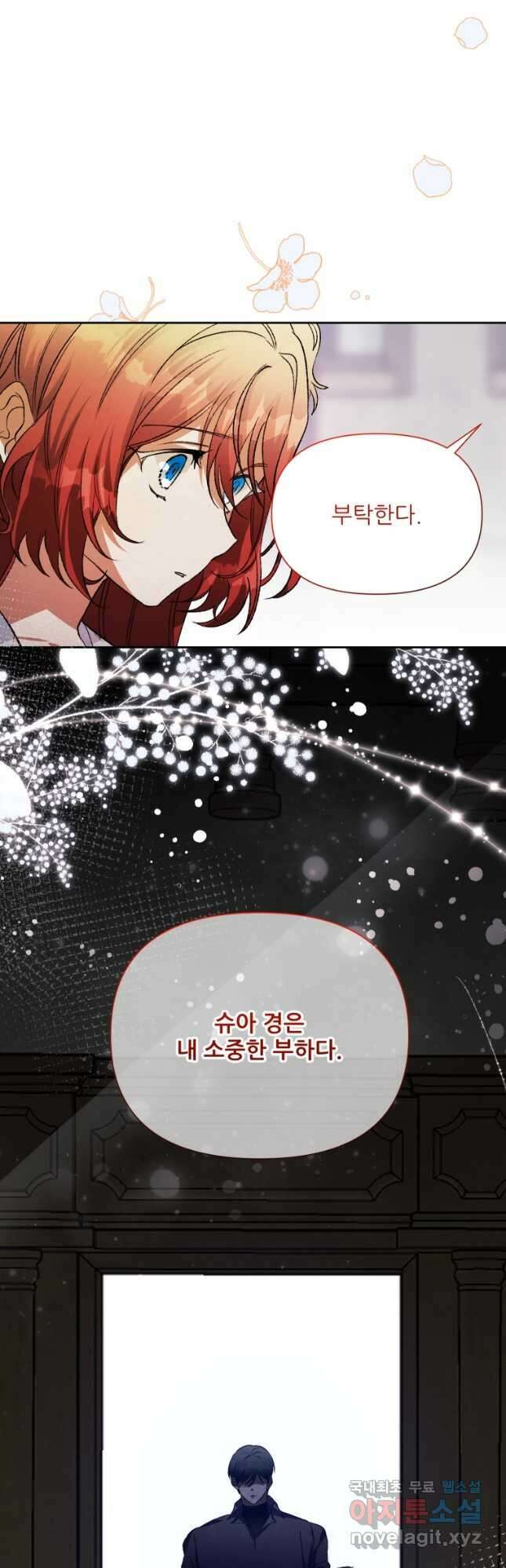 이봐요, 아기 공작님 누나만 믿어! 51화 7