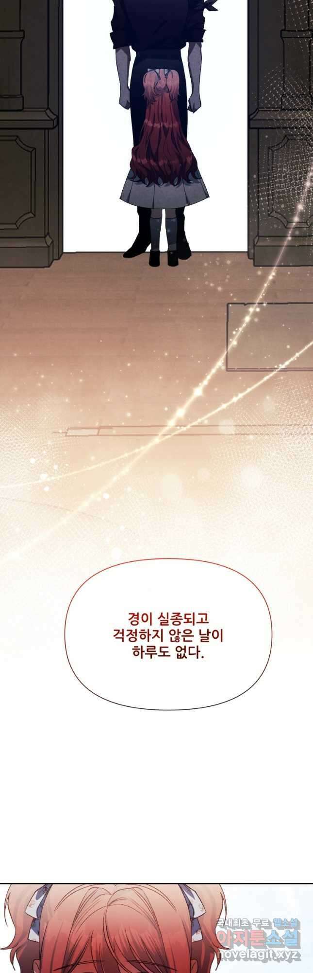 이봐요, 아기 공작님 누나만 믿어! 51화 8