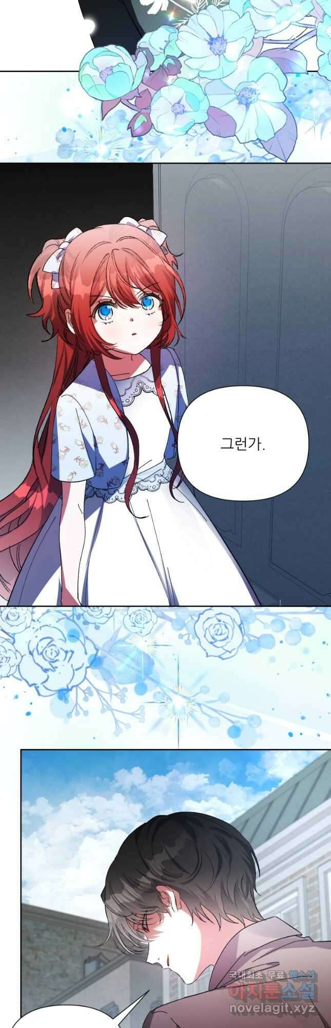 이봐요, 아기 공작님 누나만 믿어! 51화 11