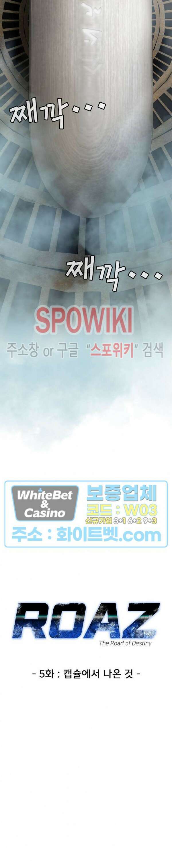 로아즈 5화 3