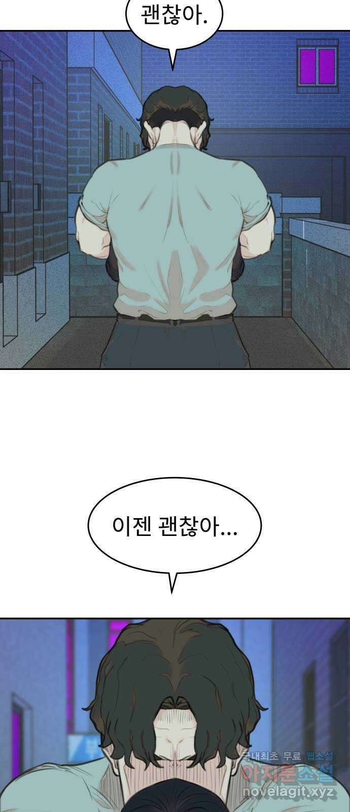 보고 있지? 60화. 기프티콘 3