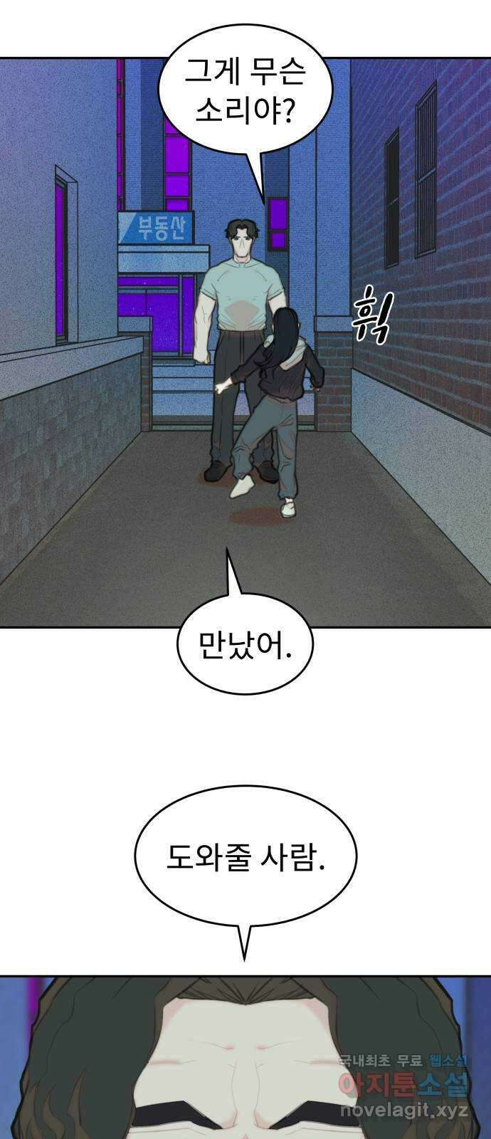 보고 있지? 60화. 기프티콘 5