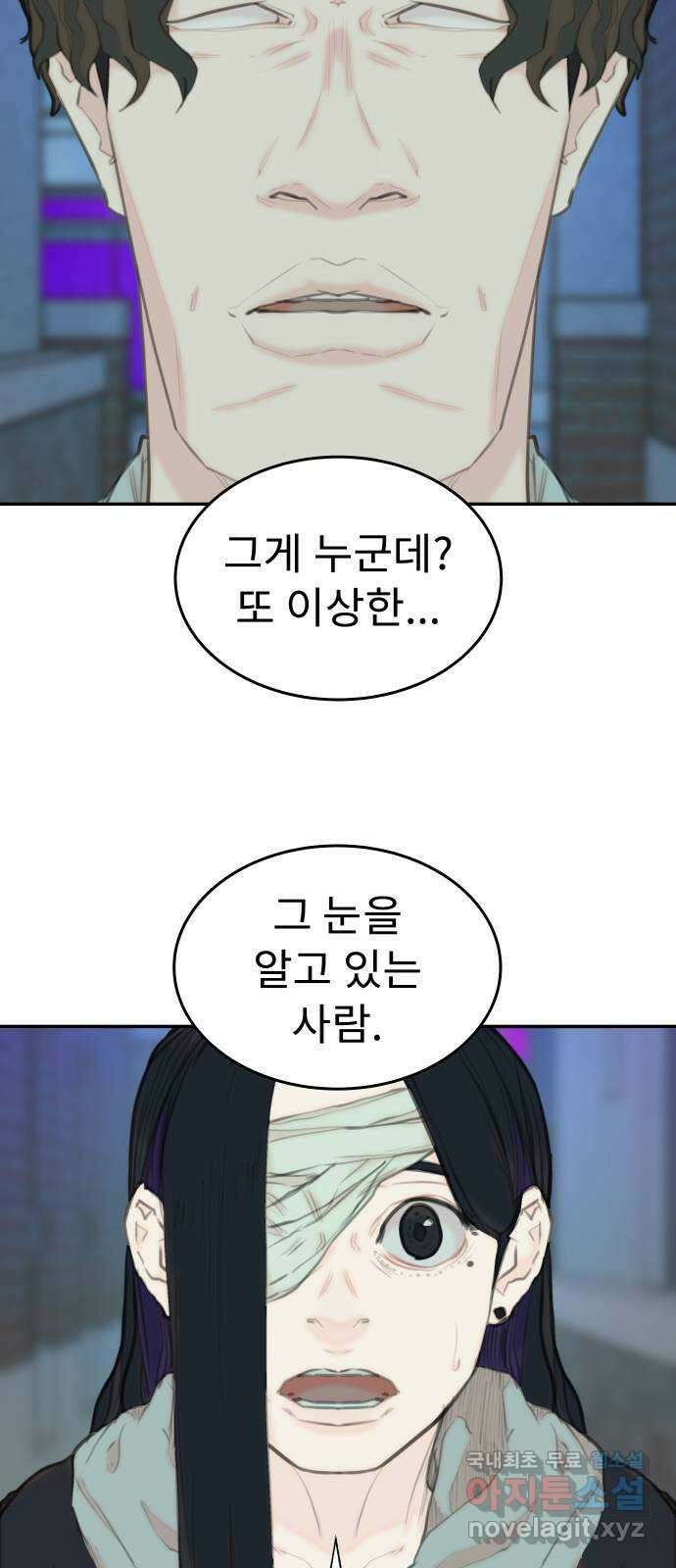 보고 있지? 60화. 기프티콘 6