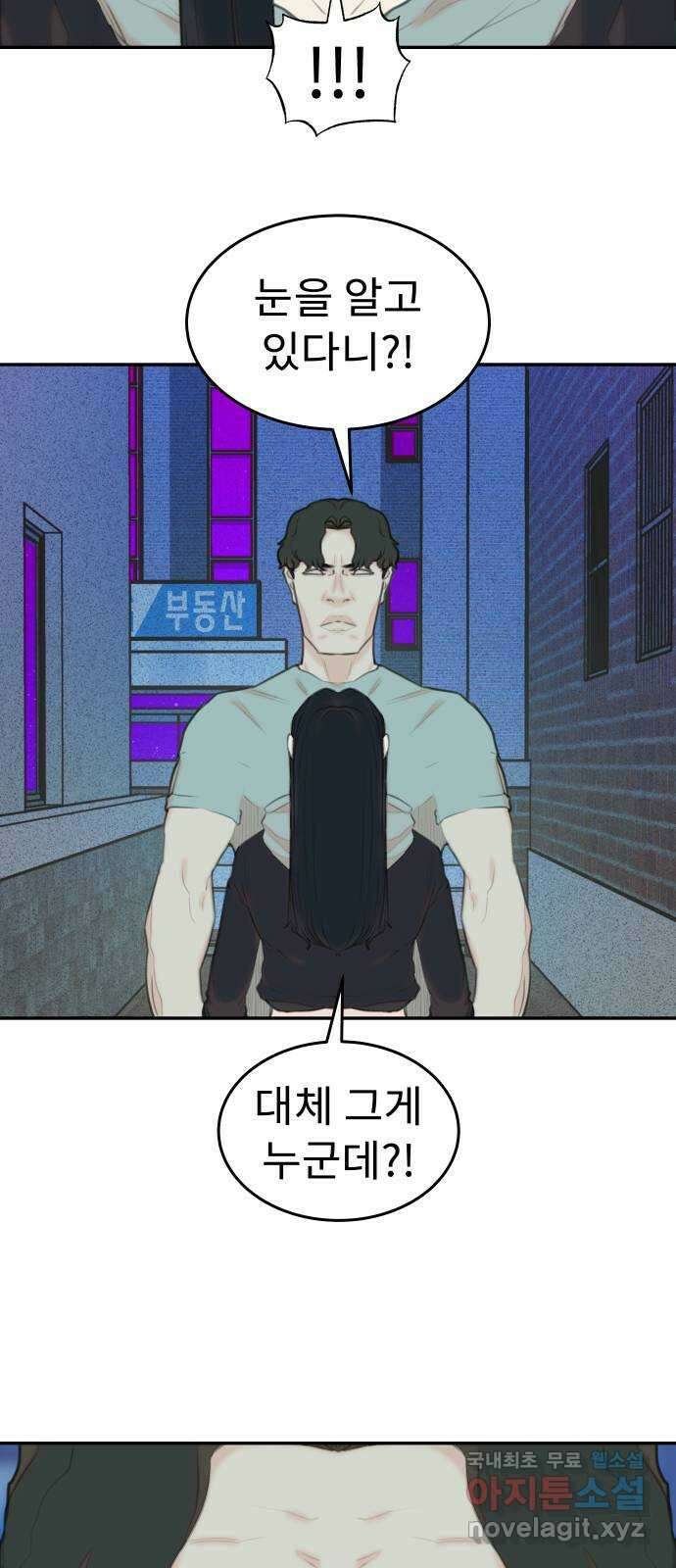 보고 있지? 60화. 기프티콘 7
