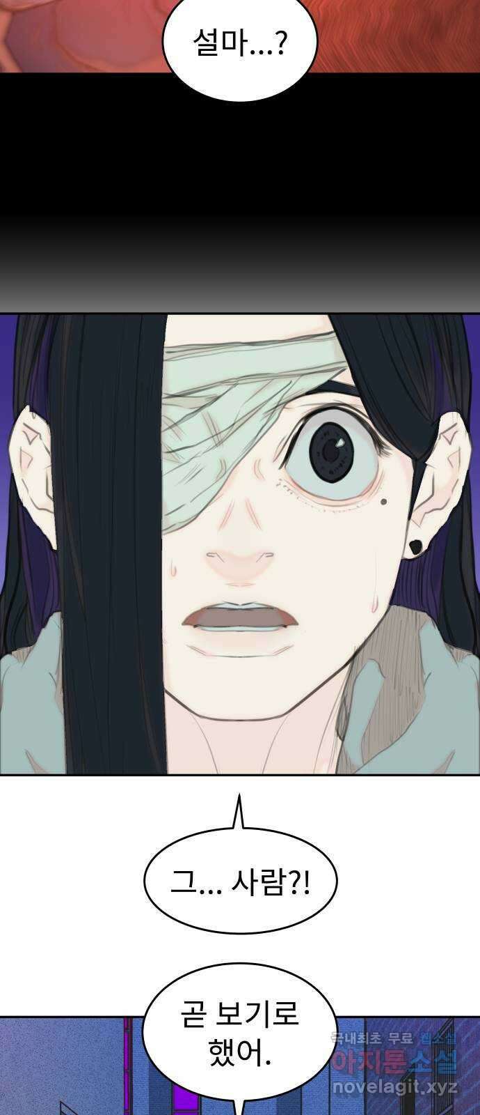 보고 있지? 60화. 기프티콘 9